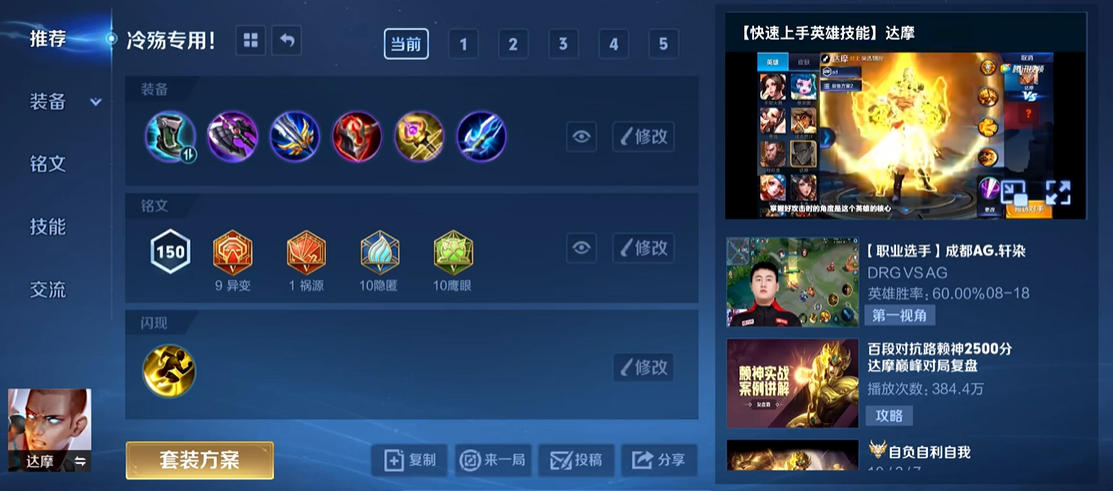 王者荣耀达摩出装是什么