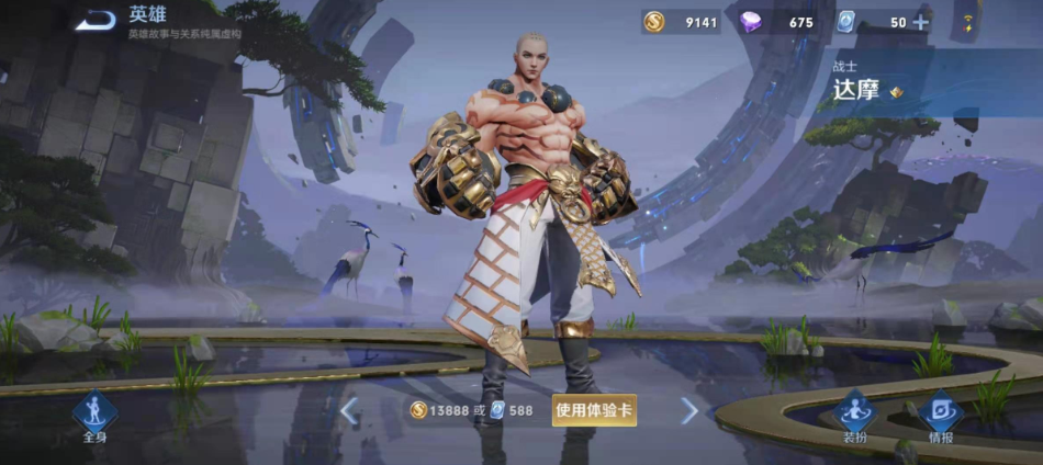 王者荣耀达摩出装是什么