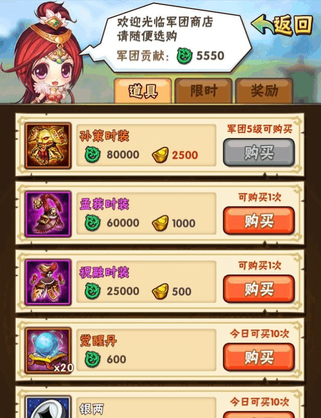 少年三国志军团名望有什么用