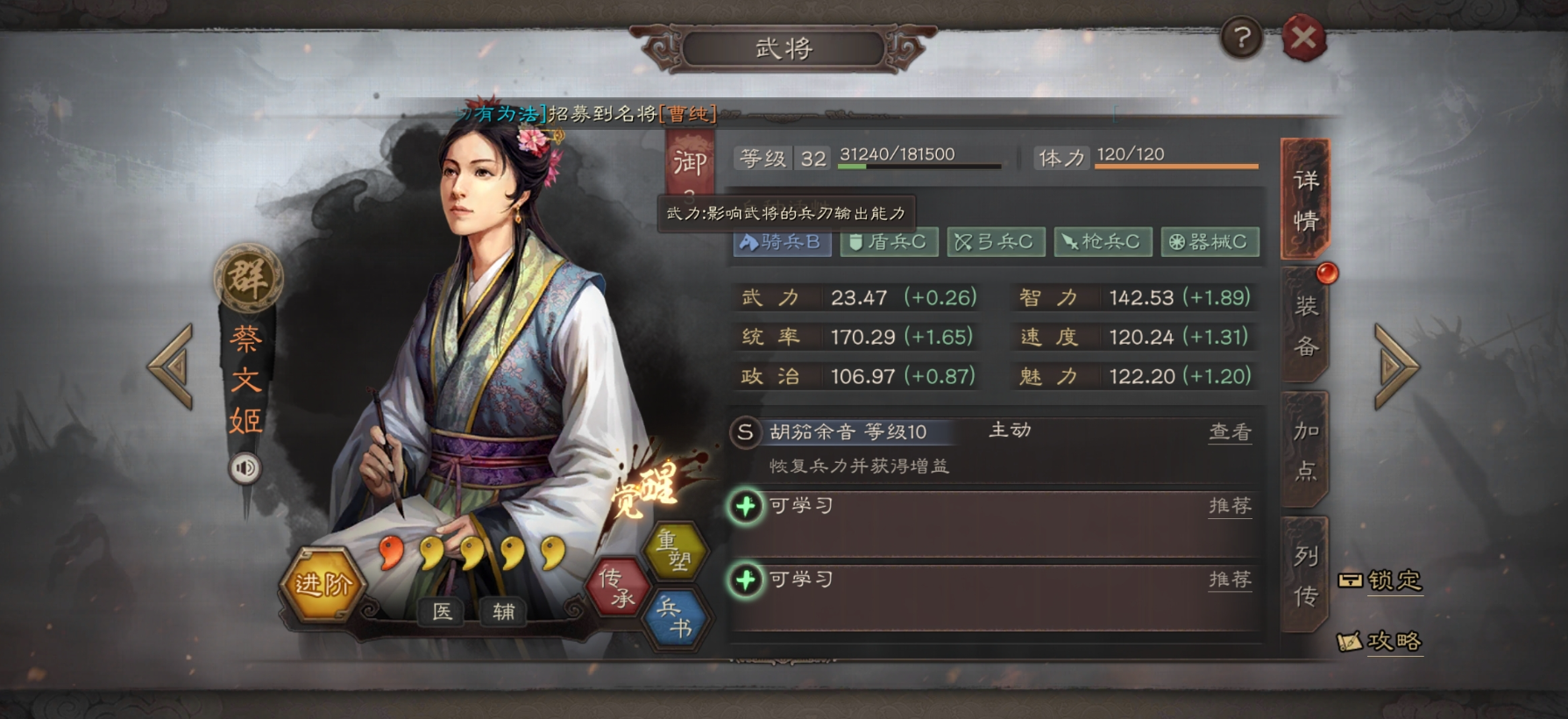 三国志战略版蔡文姬为什么兵损大