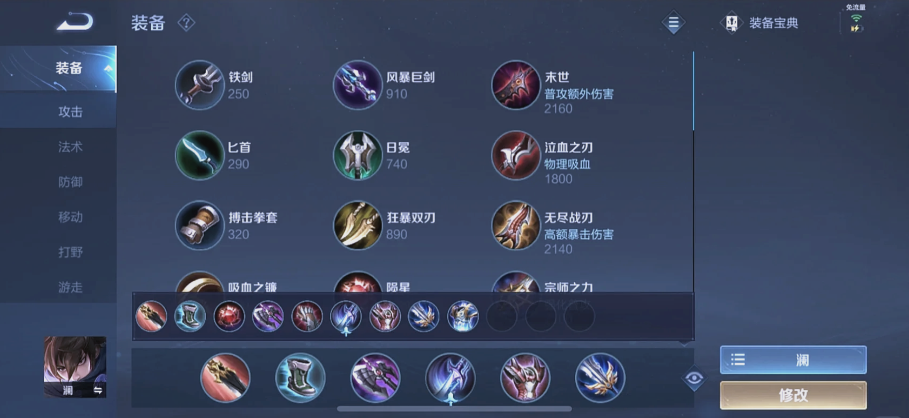 王者荣耀里面的澜的铭文和出装怎么搭配