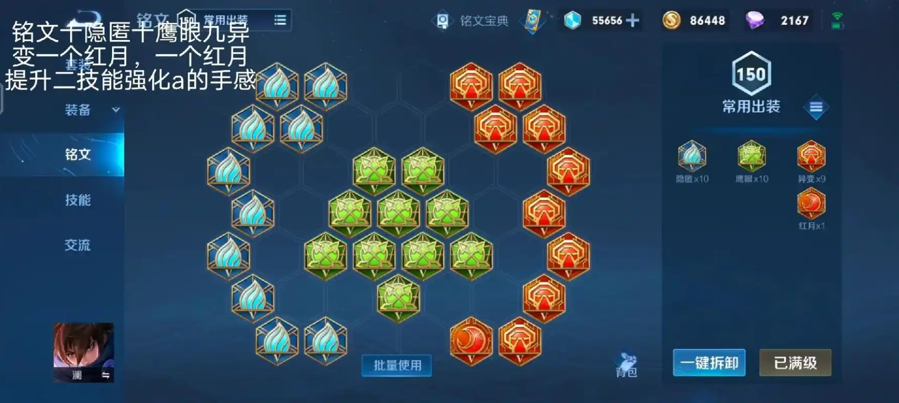 王者荣耀里面的澜的铭文和出装怎么搭配