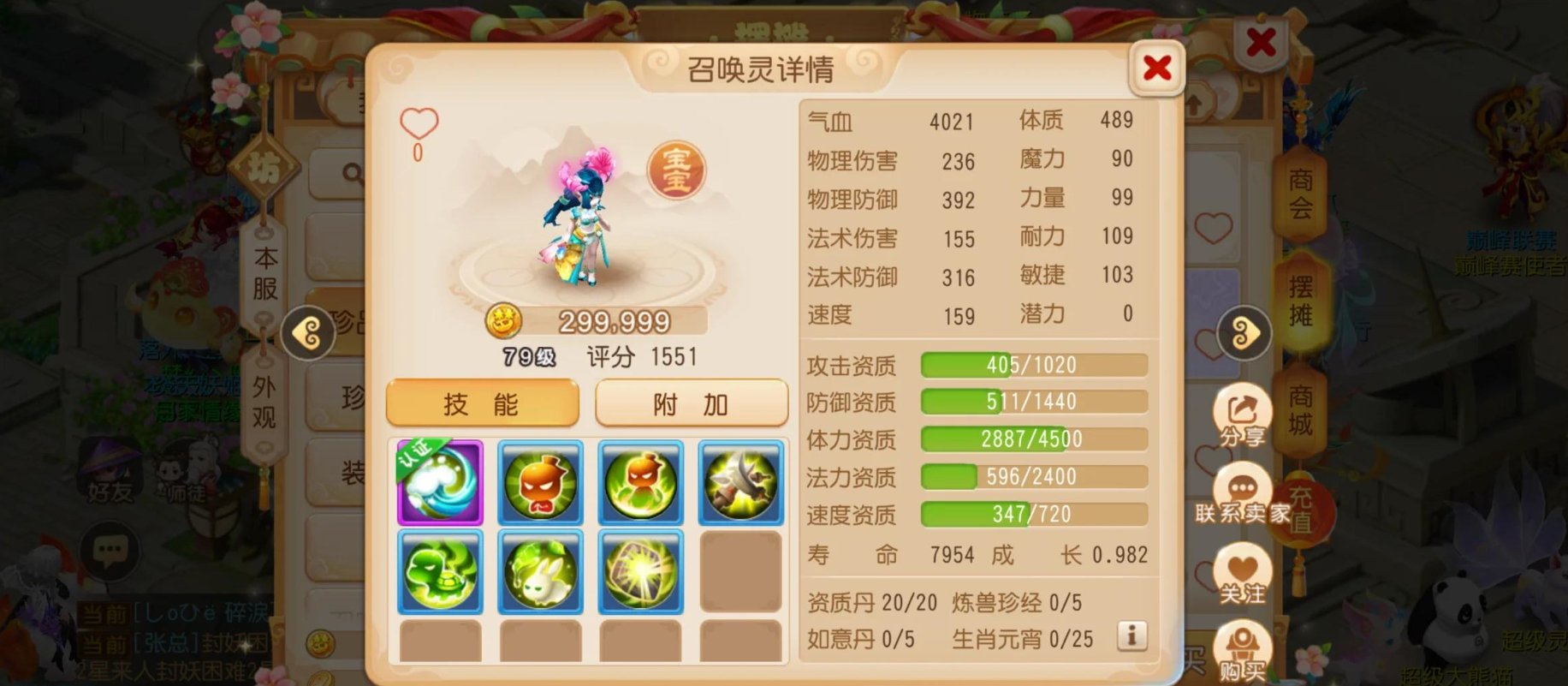 梦幻诛仙手游复仇技能怎么用