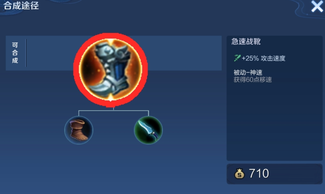 王者荣耀赵云出装攻速鞋怎么出