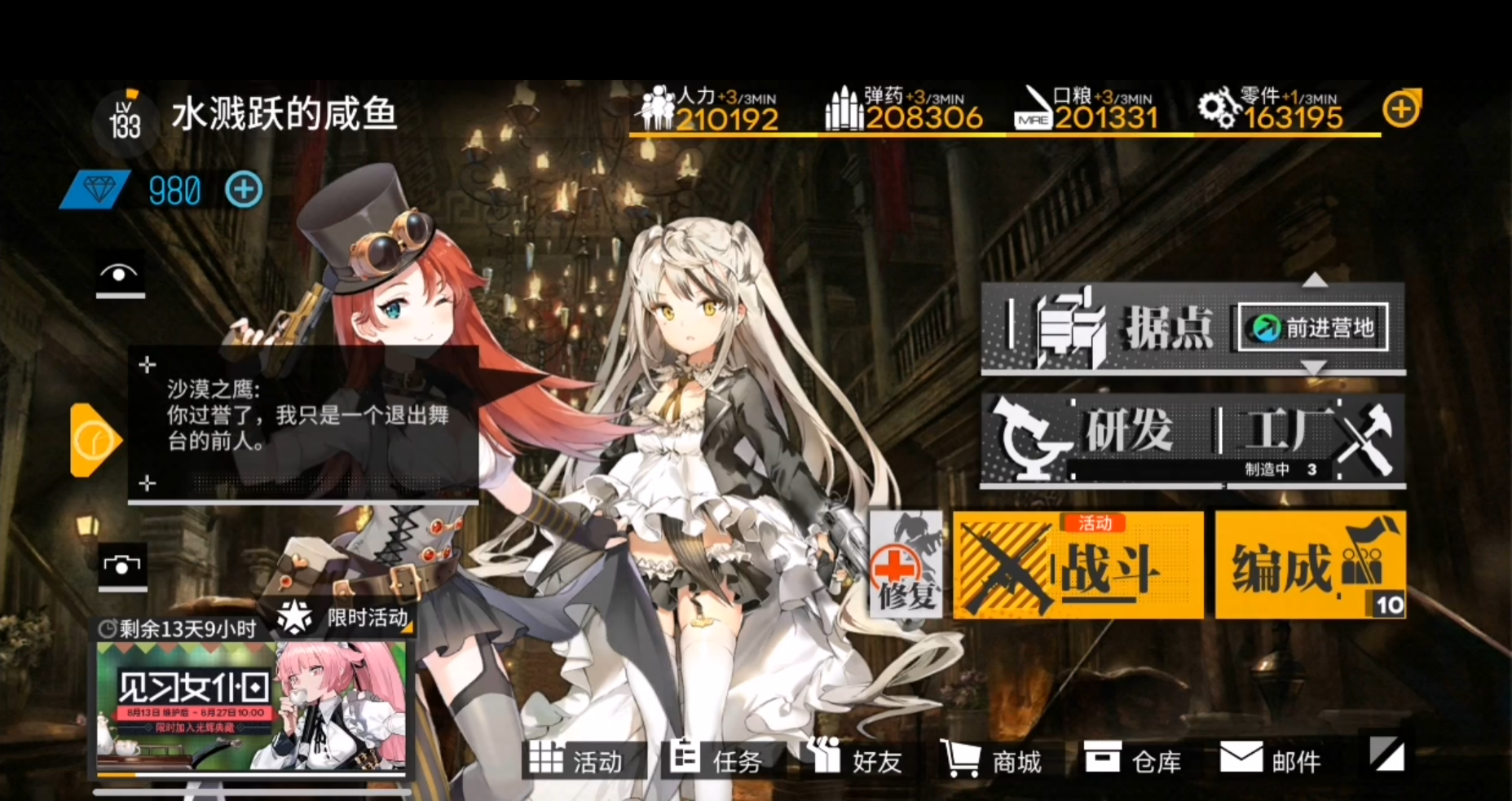 少女前线友人谈怎么解锁