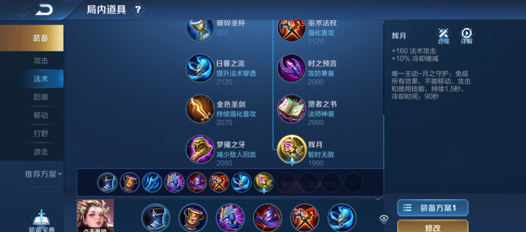 王者荣耀杨玉环如何出装