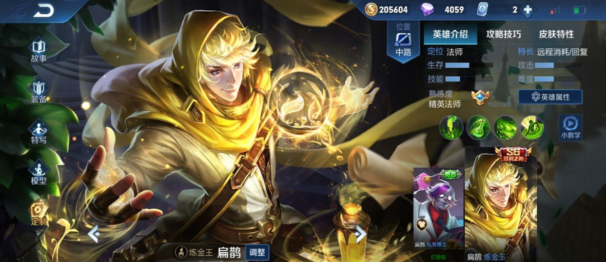 王者荣耀扁鹊出装铭文怎么搭配