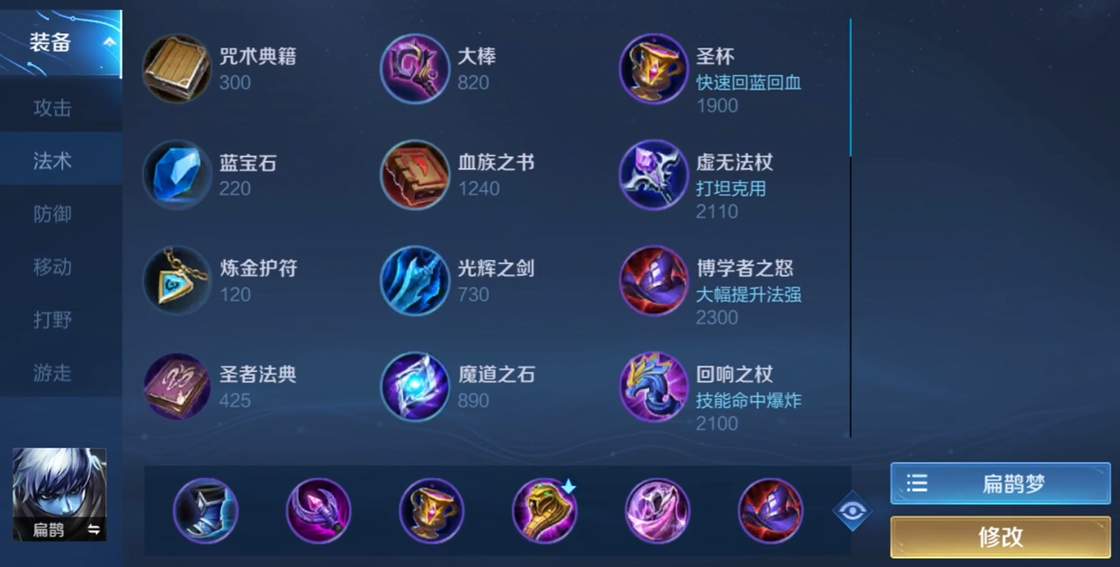 王者荣耀法师怎么出装