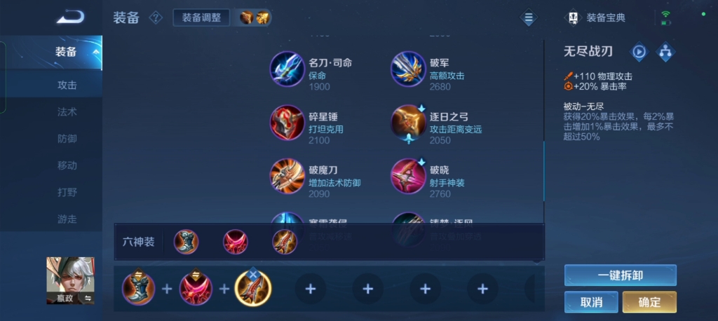 王者荣耀赢政减cd怎么出装