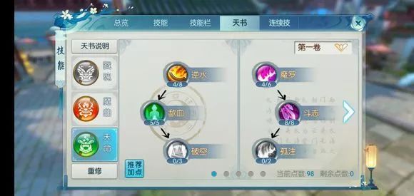 诛仙手游鬼王如何加点