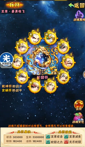 少年三国志轮回符如何搭配