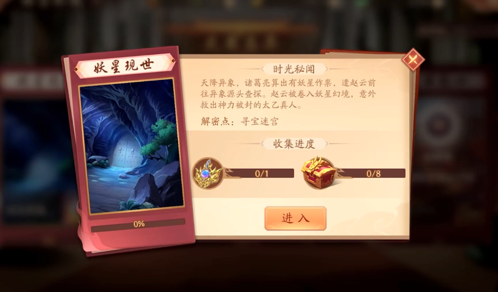 少年三国志二妖星现世怎么过