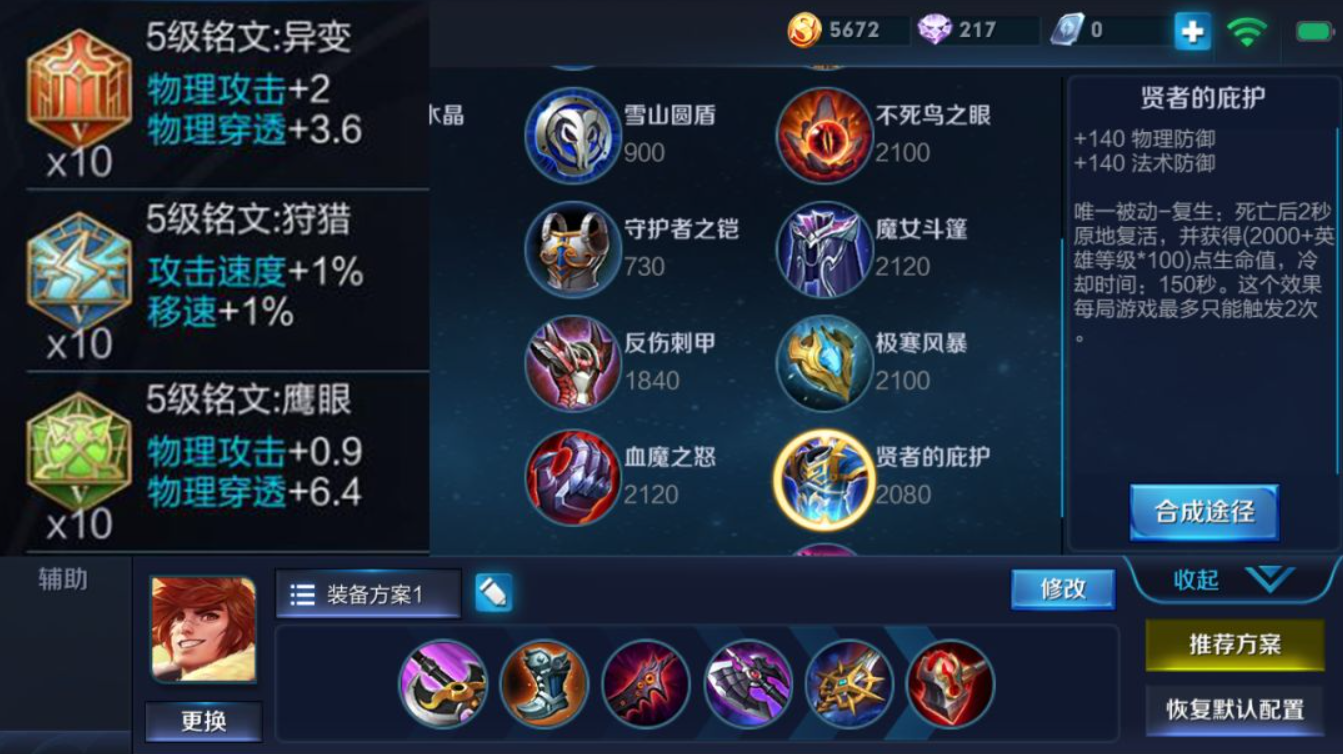 王者荣耀猎虎出装和铭文怎么搭配