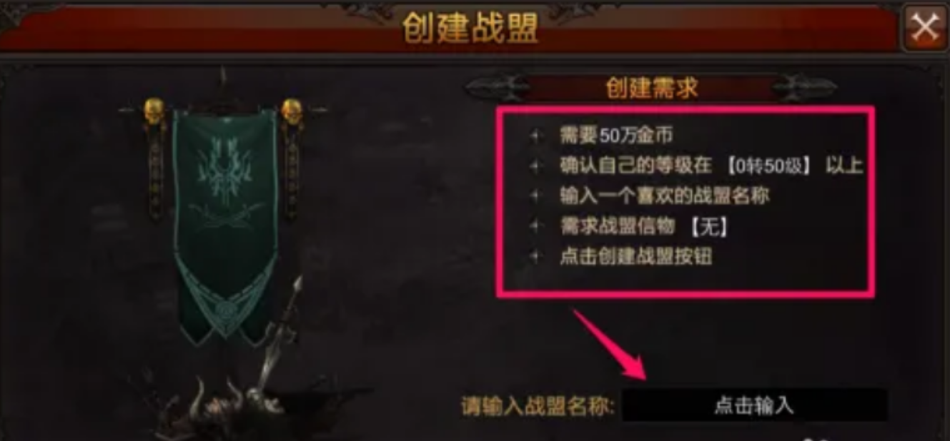 全民奇迹怎么增加战盟