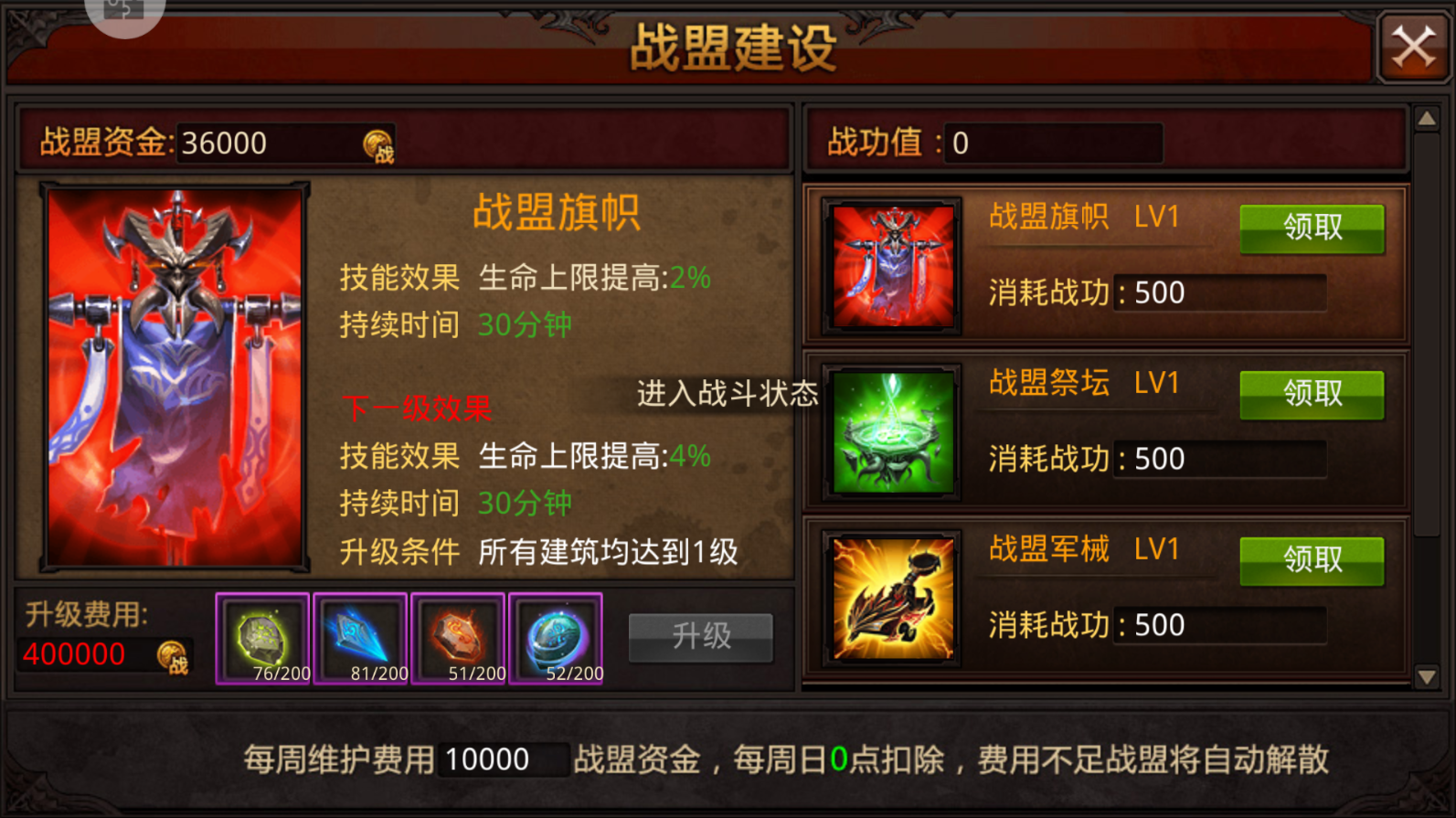 全民奇迹怎么增加战盟