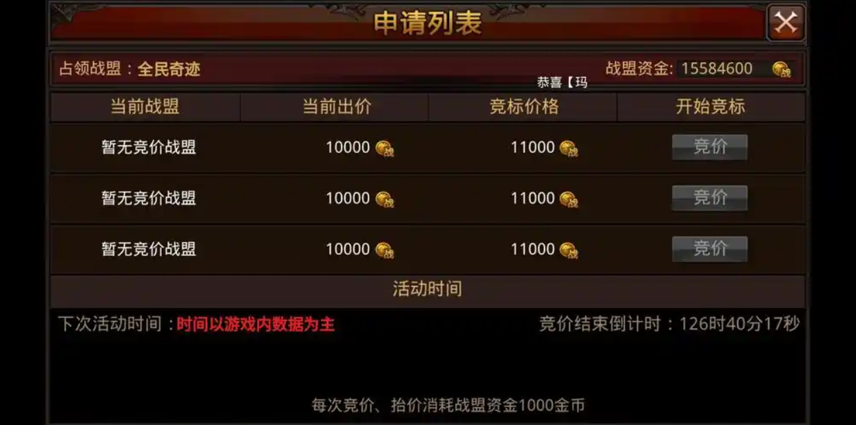 全民奇迹怎么增加战盟