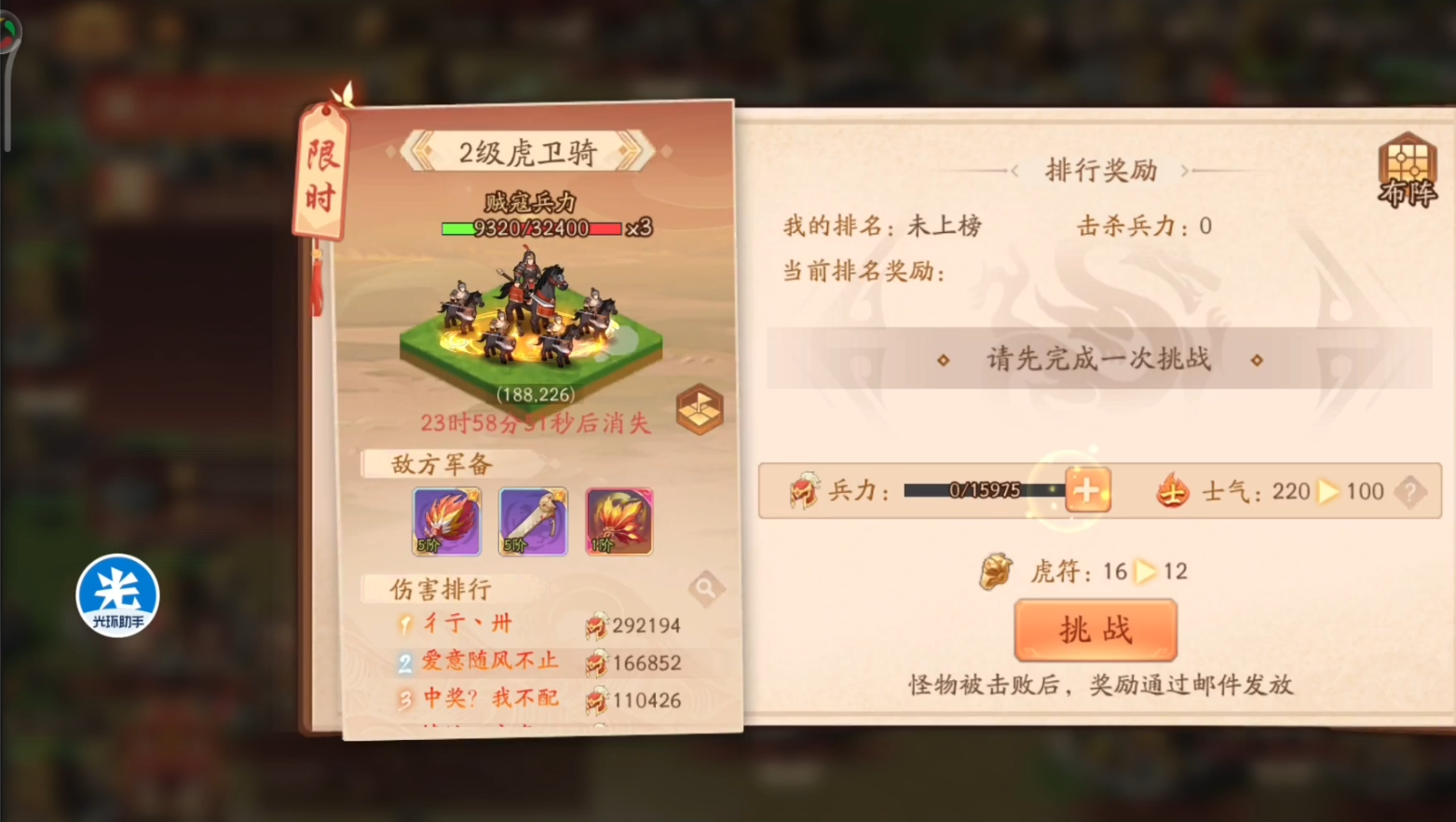 少年三国志2精英贼寇在哪里