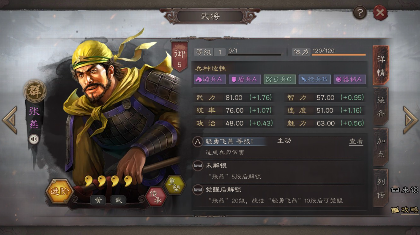 三国志战略版如何组魏盾