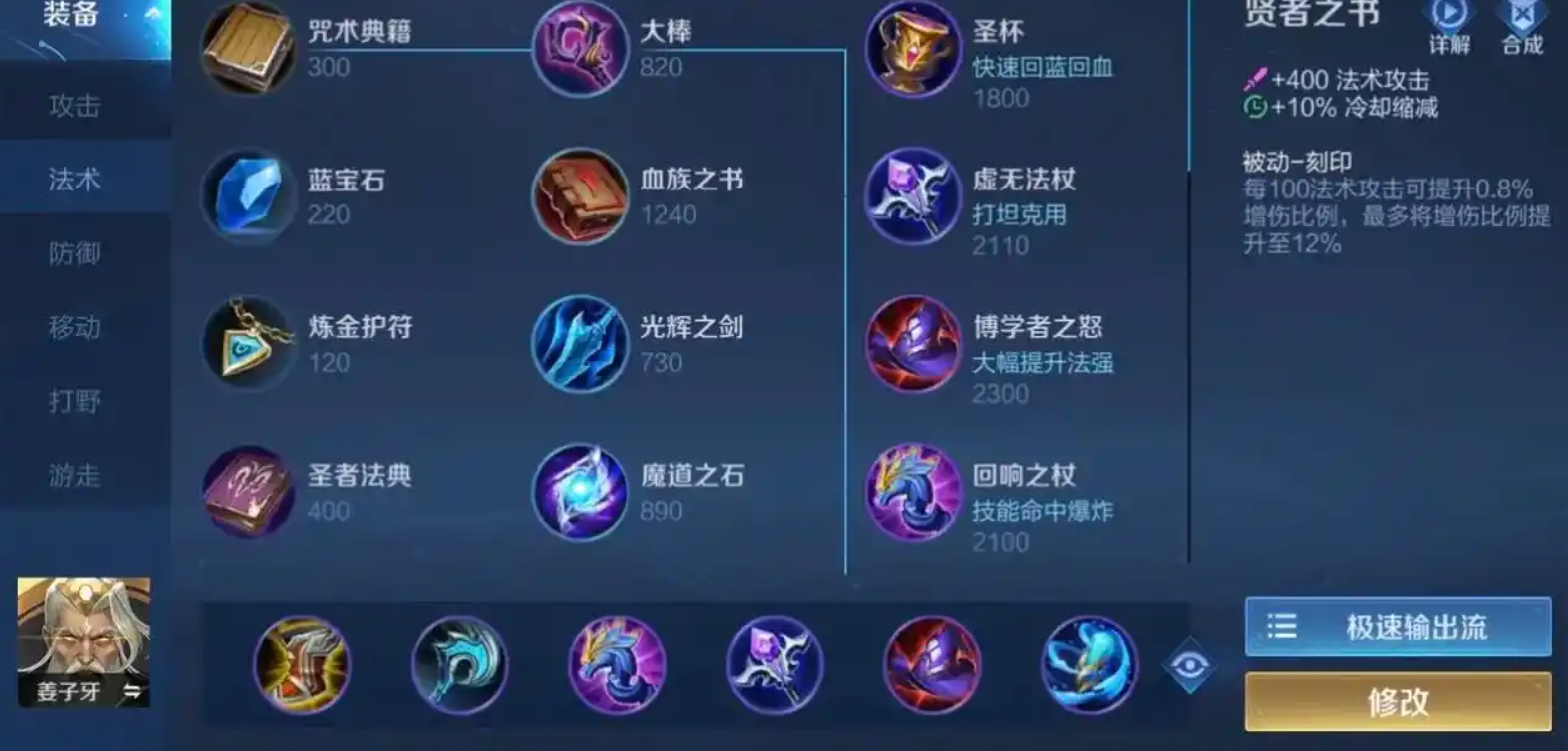 王者荣耀姜子牙前期怎么出装
