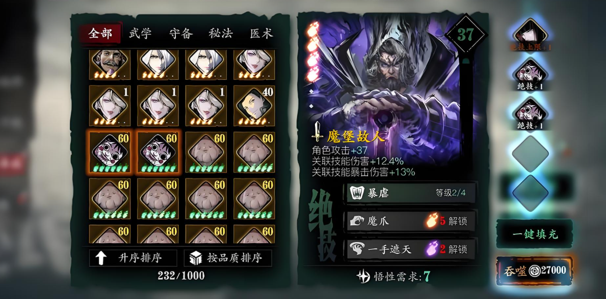 影之刃3无锋暗梦羽衣怎么用