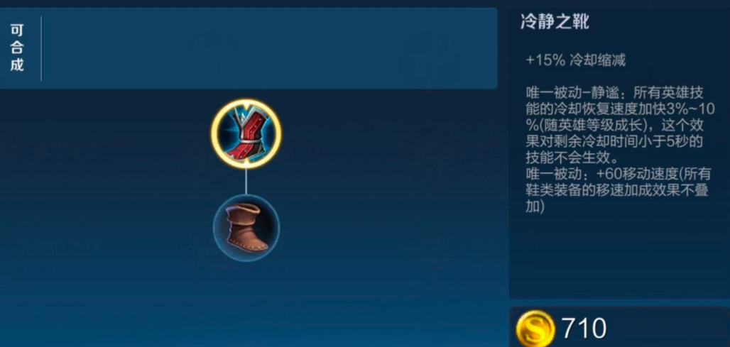 王者荣耀冷却怎么出装