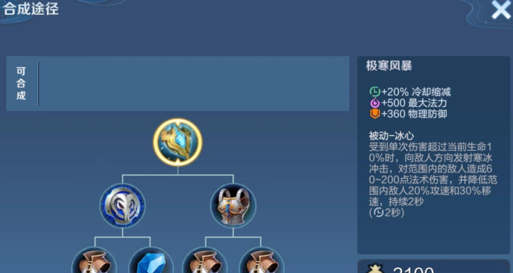 王者荣耀冷却怎么出装