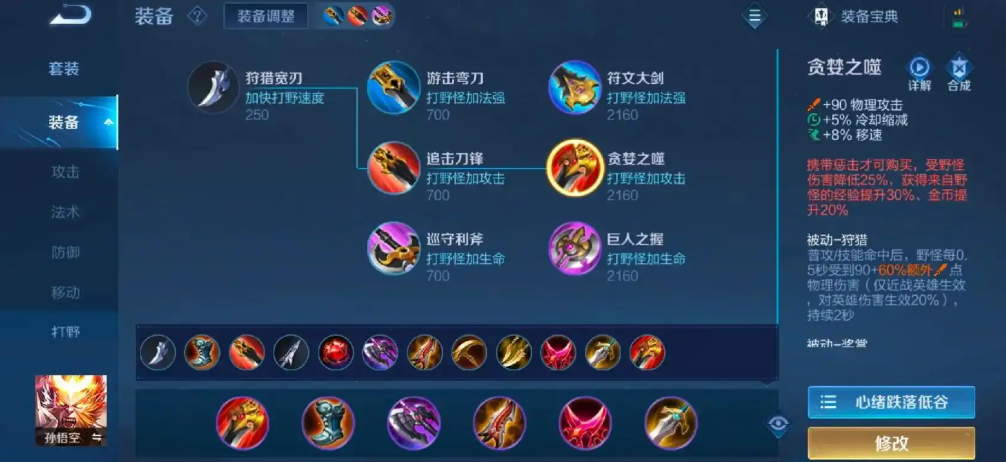 王者荣耀猴子出装和铭文怎么搭配