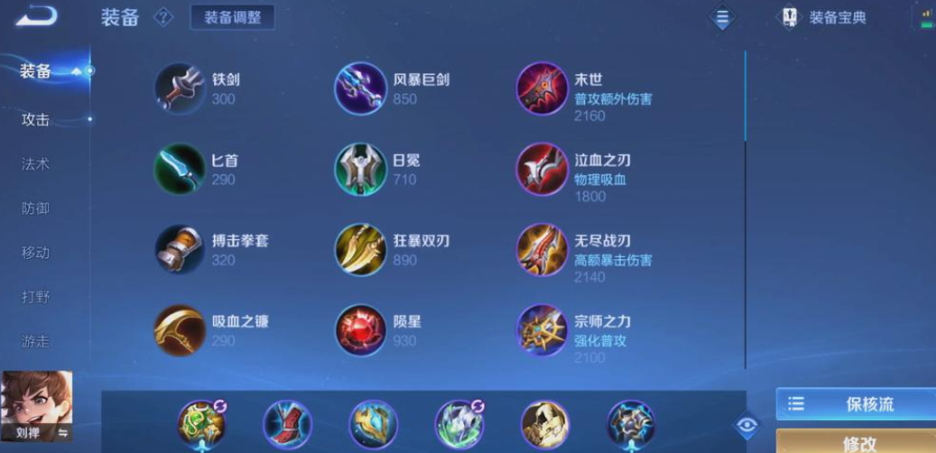 王者荣耀刘禅拆塔怎么出装铭文