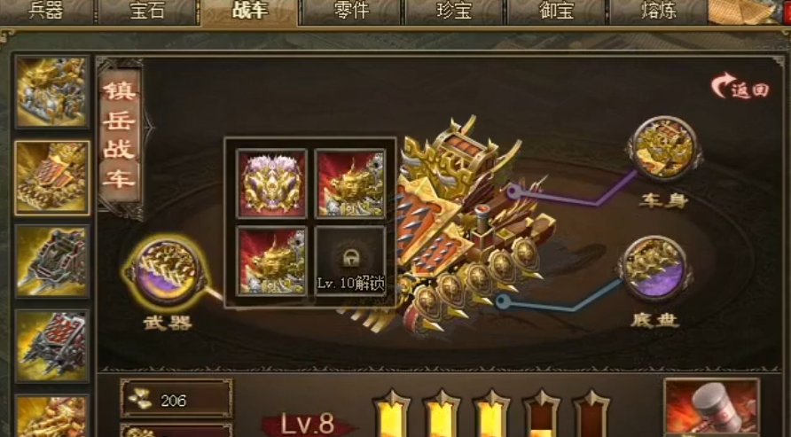 攻城掠地战车怎么装