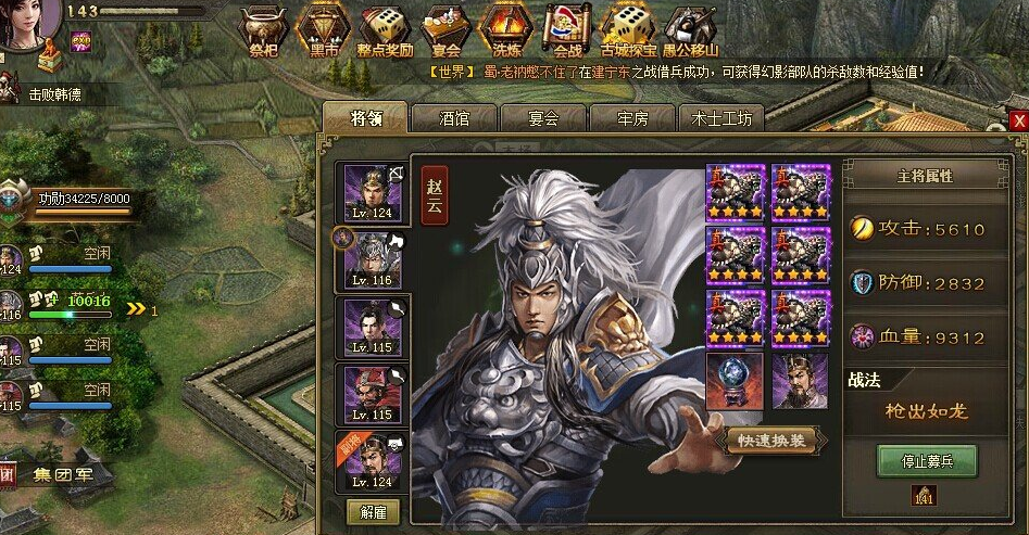 攻城掠地里赵云该穿什么套装