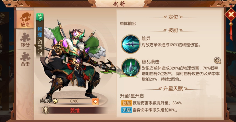 少年三国志2橙将碎片怎么用