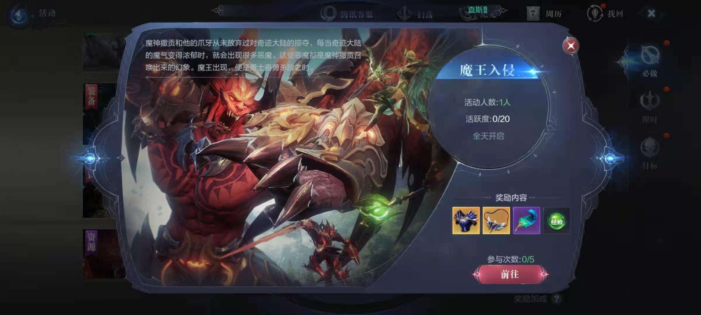 全民奇迹2魔王入侵助战怎么做