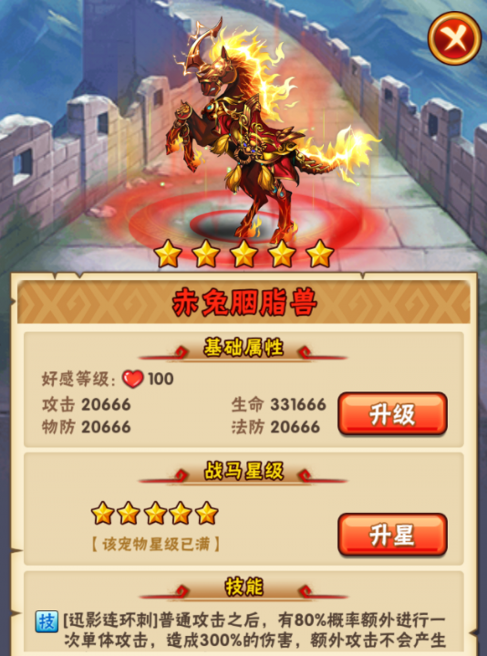 少年三国志飞将吕布用什么战马