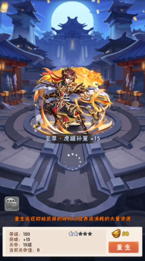 少年三国志武将重生在哪 少年三国志武将重生在哪