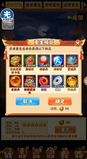 少年三国志武将重生在哪 少年三国志武将重生在哪