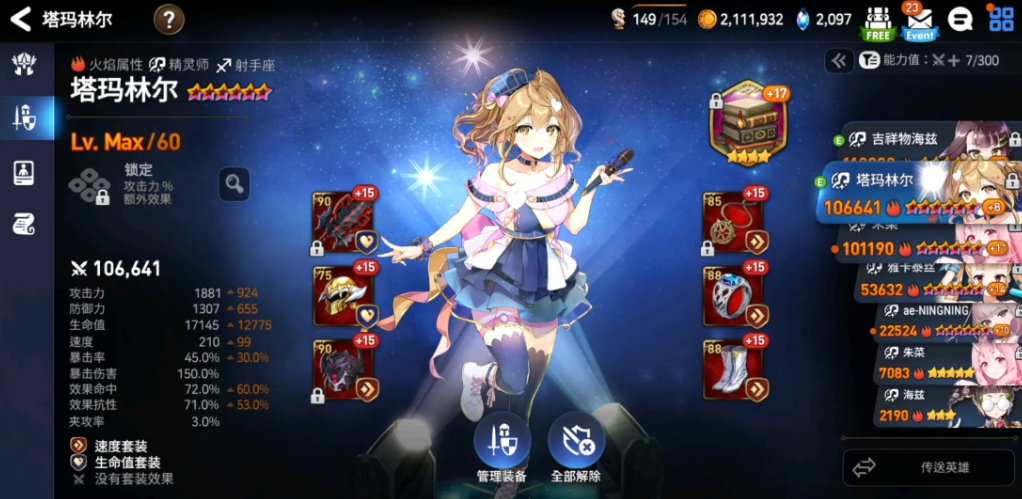 第七史诗歌姬用什么神器