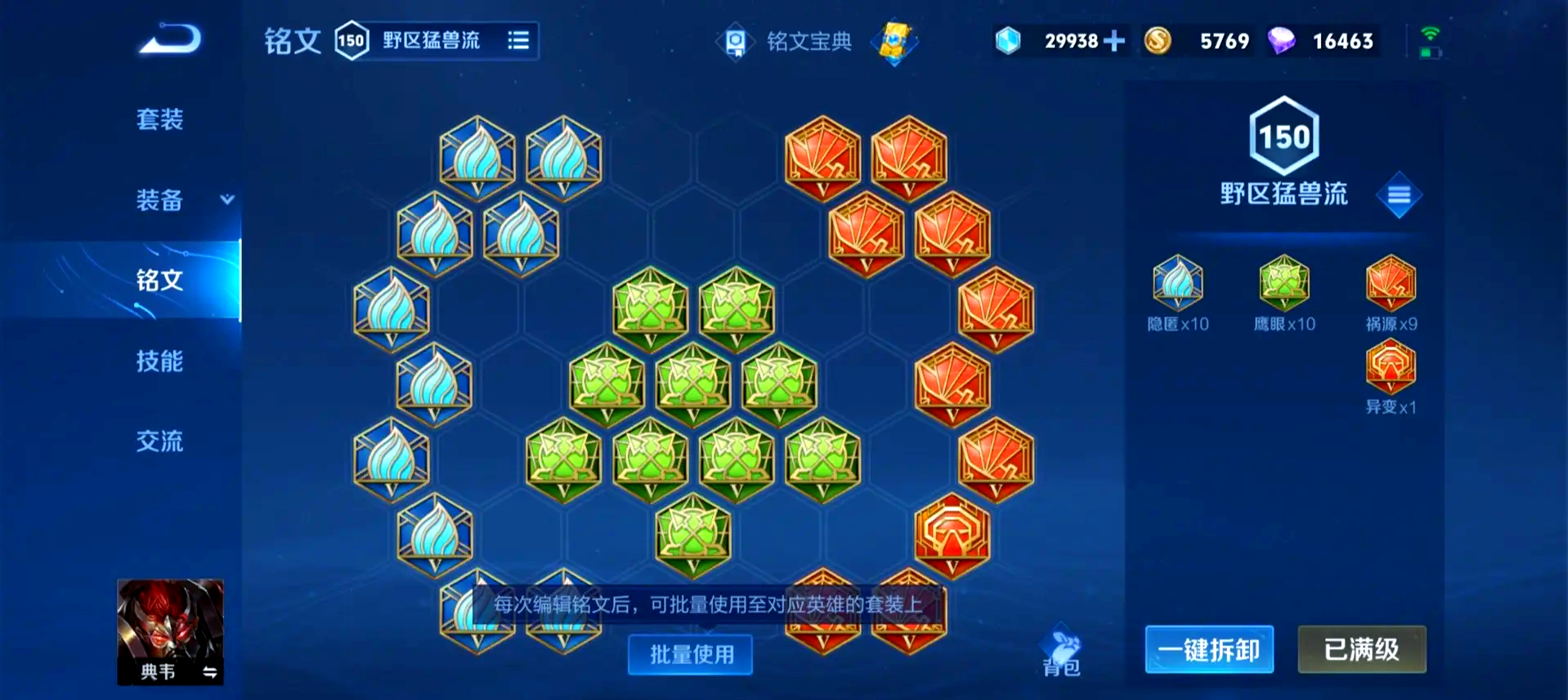 王者荣耀典韦怎么搭配出装和铭文
