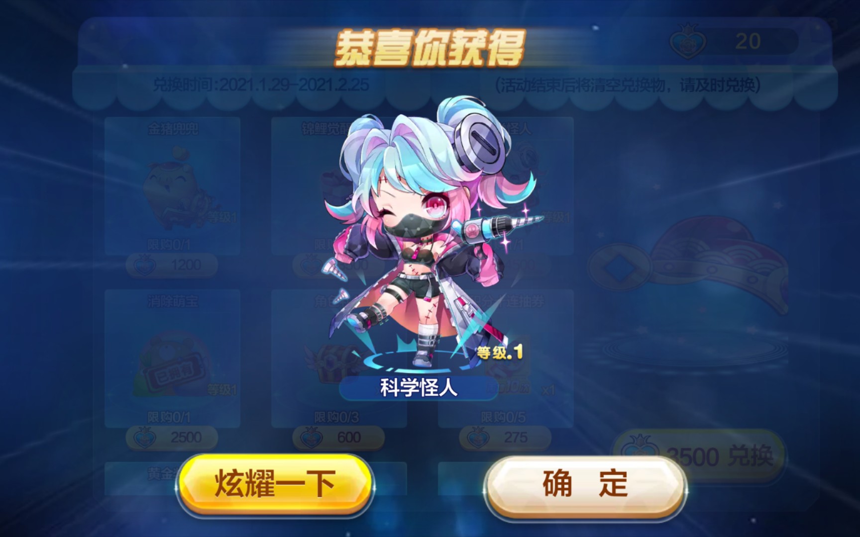 天天酷跑科学怪人怎么冲刺