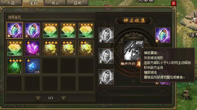 攻城掠地怎么进阶神石