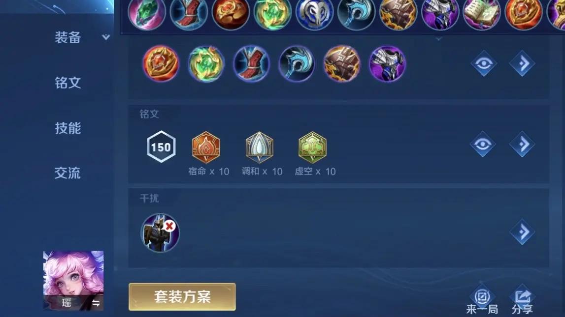王者荣耀瑶出装以及铭文是什么