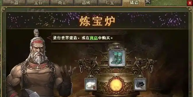 攻城掠地第二个炼宝炉怎么开