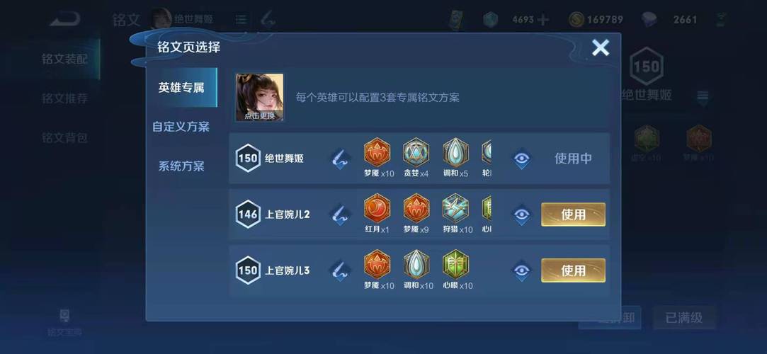 王者荣耀上官婉儿怎么搭配出装铭文