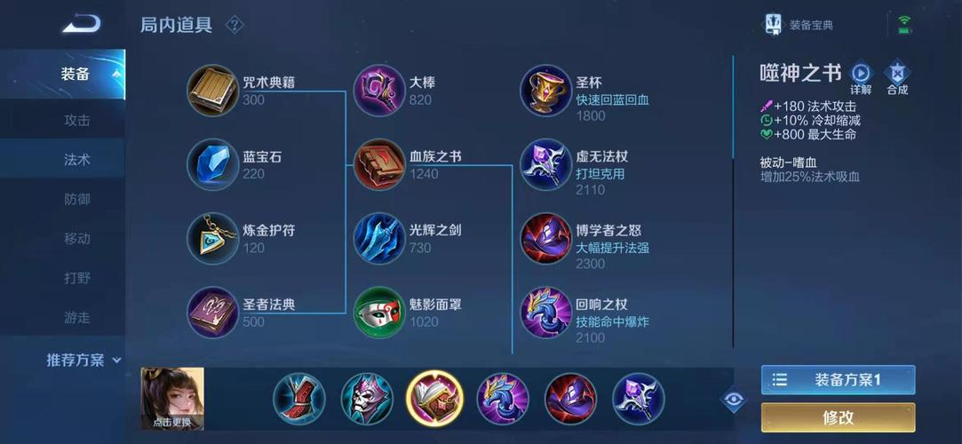 王者荣耀上官婉儿怎么搭配出装铭文