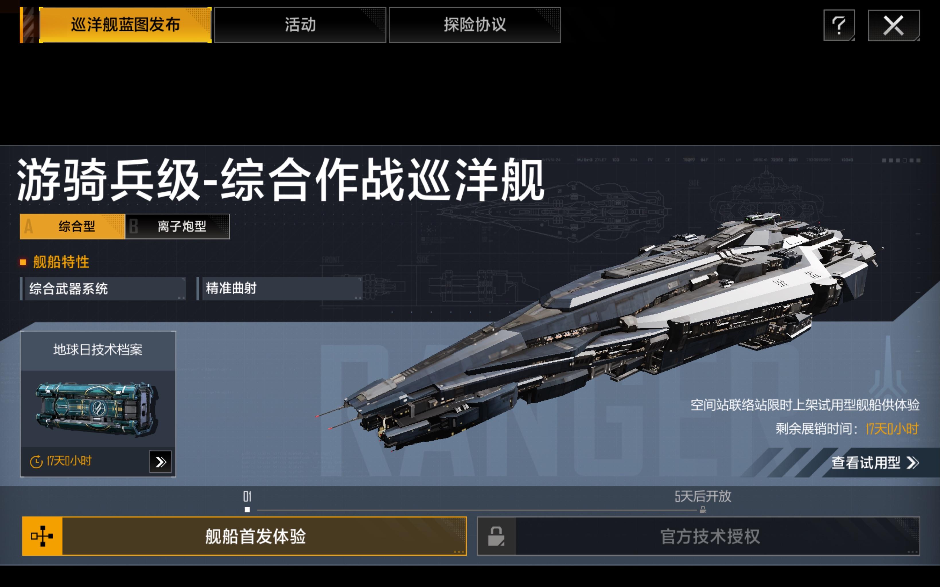 无尽的拉格朗日舰艇怎么做
