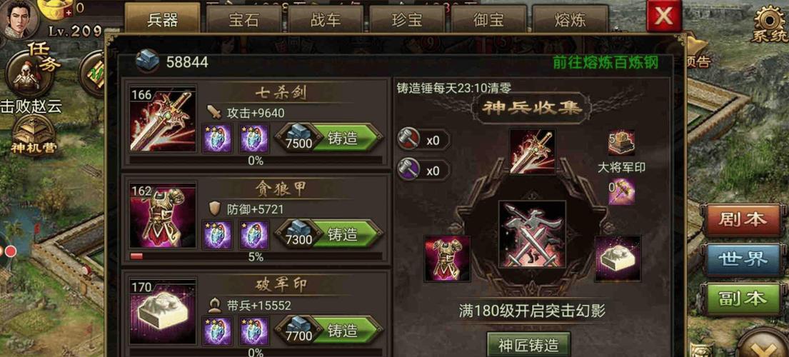 攻城掠地武器怎么点