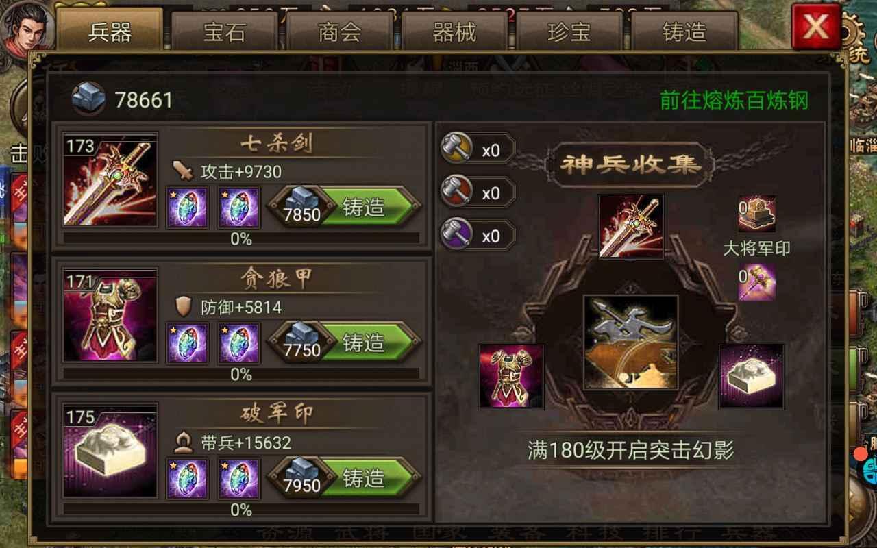 攻城掠地武器怎么点