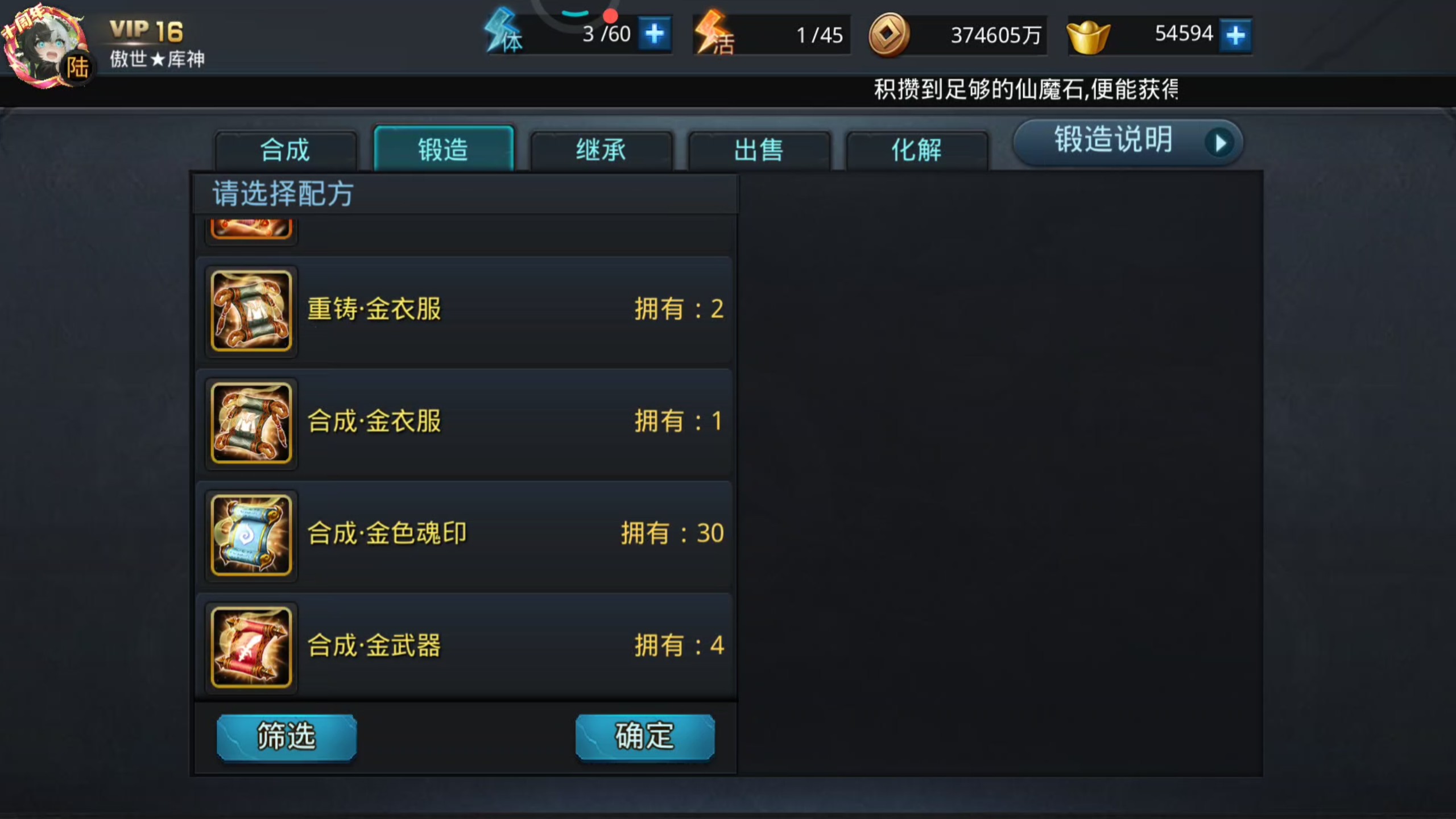 乱斗西游怎么合成金武器