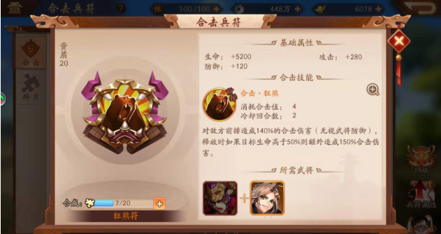 少年三国志2符石在哪镶嵌 少年三国志2符石在哪镶嵌