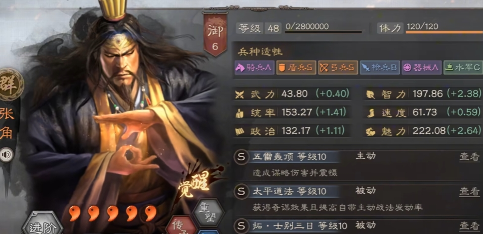 三国志战略版张角用什么兵种