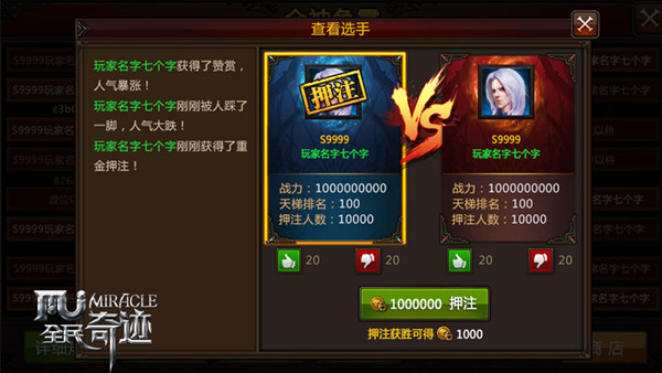 全民奇迹竞技场怎么pk获胜